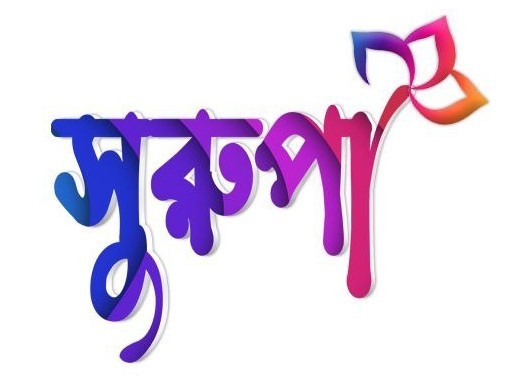 Surupa